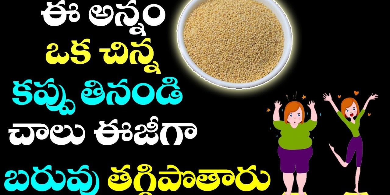 Best Food That Can Reduce Your Weight! | Food For Weight Loss | Latest Updates | VTube Telugu