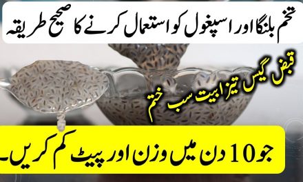 Tukh Malanga For Weight Loss & Isabgol for weight loss – Only 10 Days ( Hindi  Urdu )