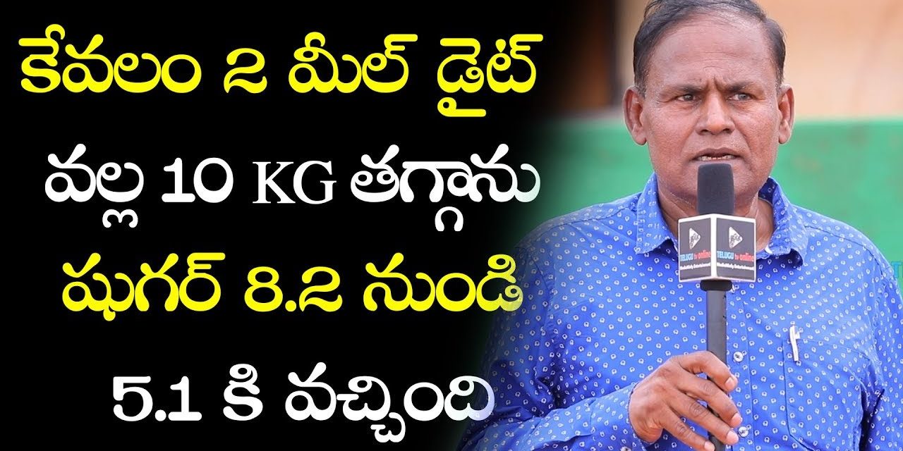 10 Kgs Weight Loss with 2 Meal Diet | Veeramachaneni Diet | Telugu Tv Online